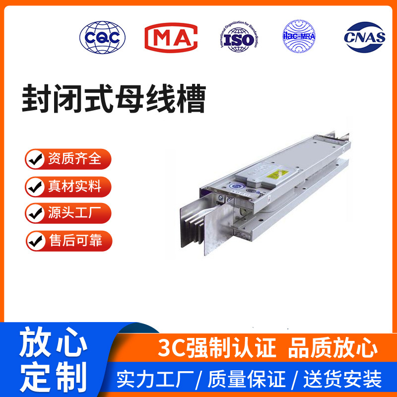 封闭式母线槽