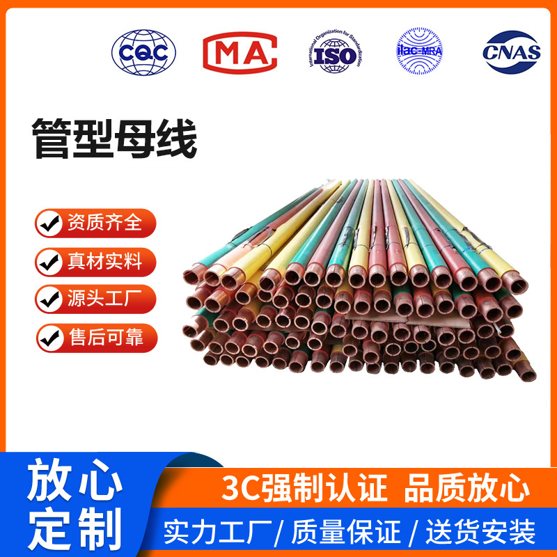 管型母线