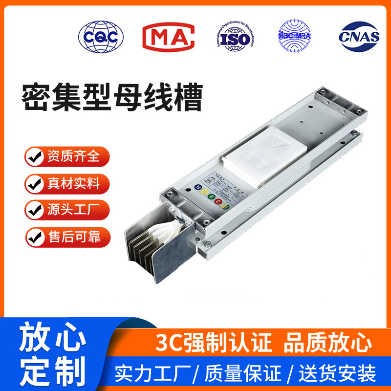 密集型母线槽